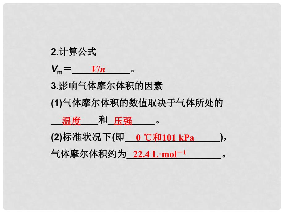 高中化学 第一章 第二节第2课时气体摩尔体积 新人教版必修1_第4页