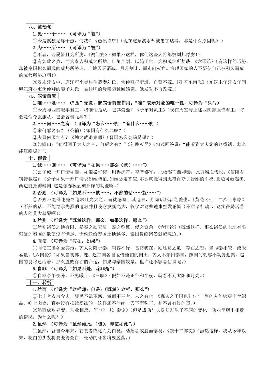 高中文言文常见固定句式.doc_第5页