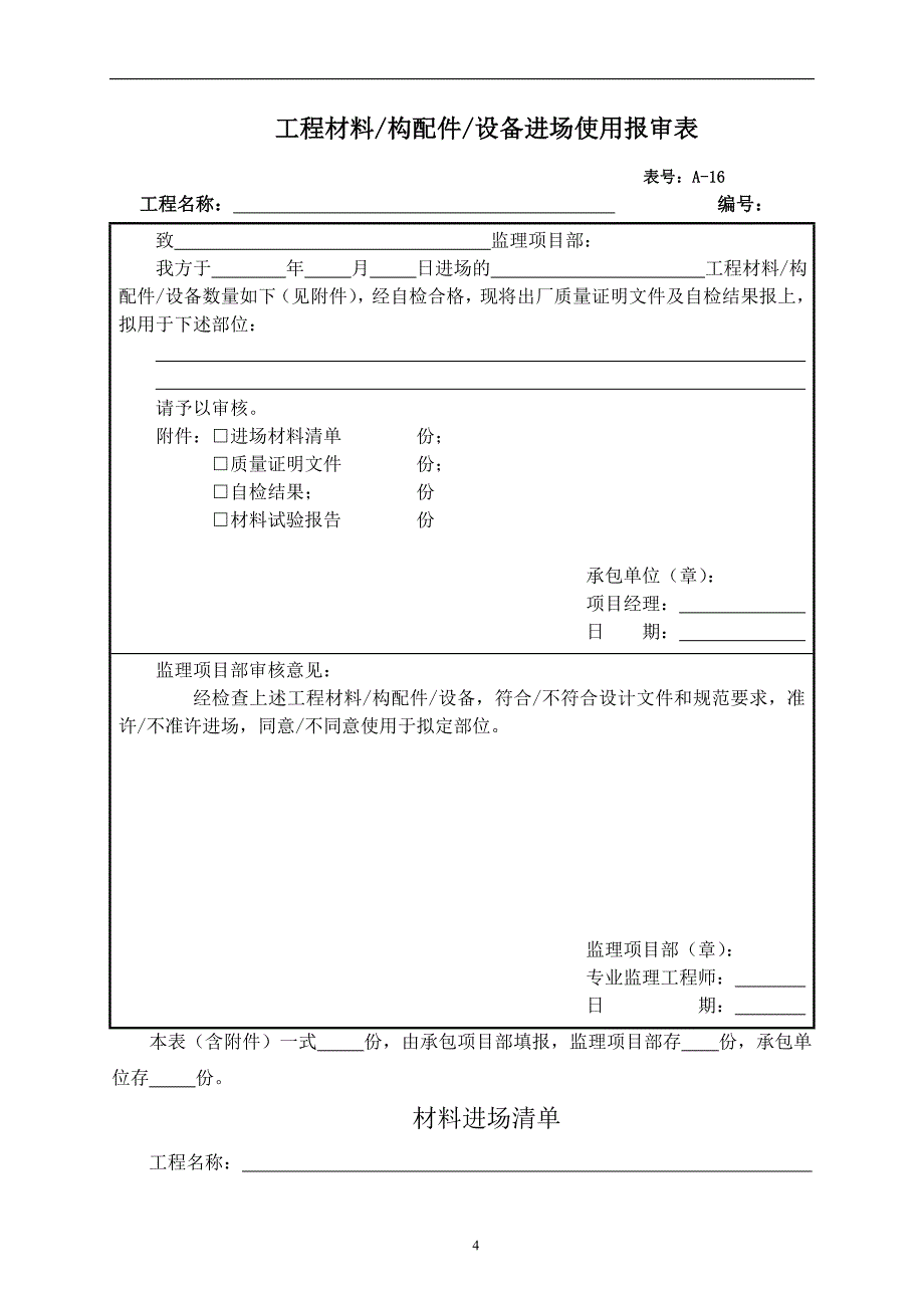 材料设备管理方案.doc_第4页