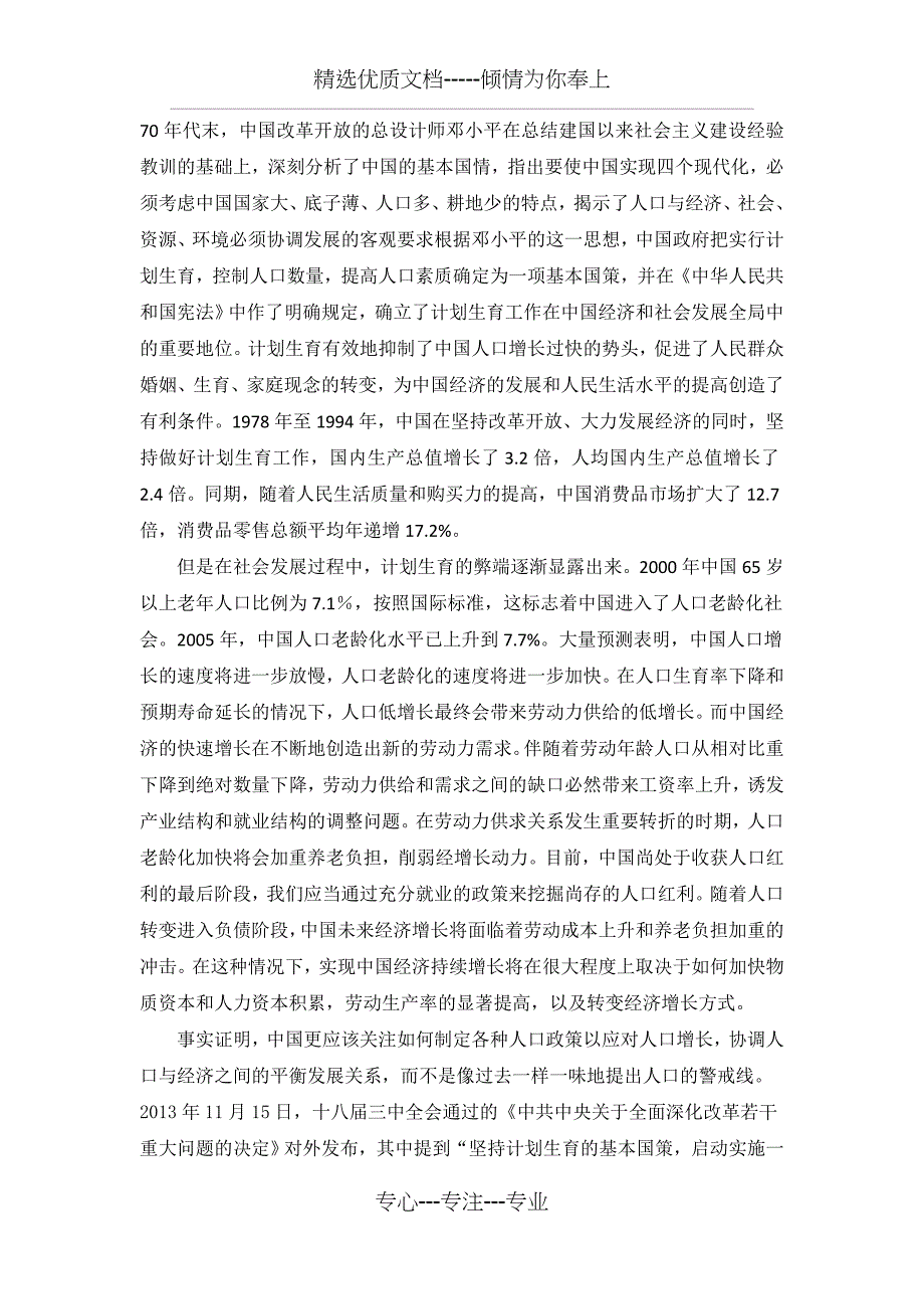 人口模型与经济增长的关系_第3页