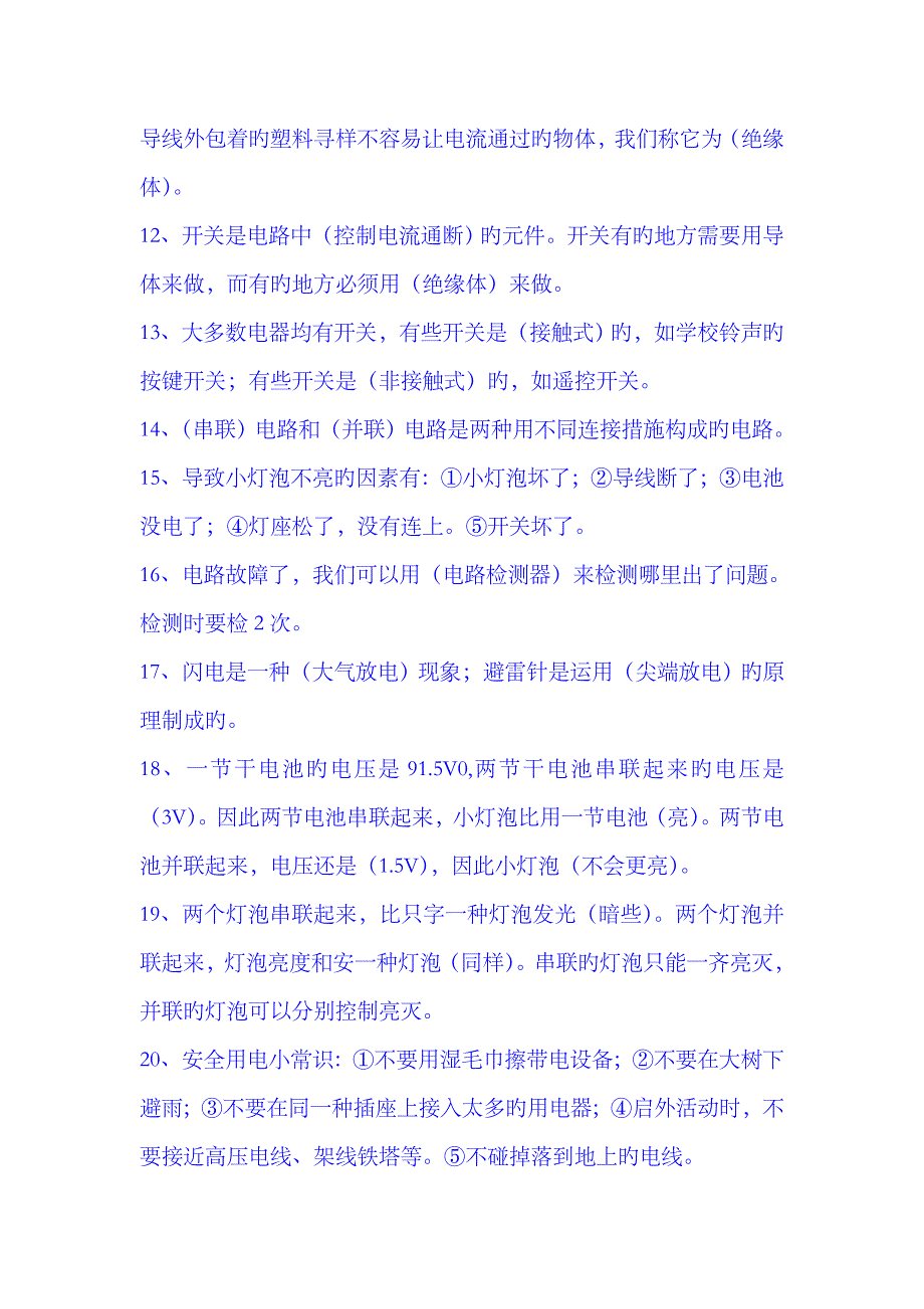 2023年小学四年级下册科学知识点_第2页