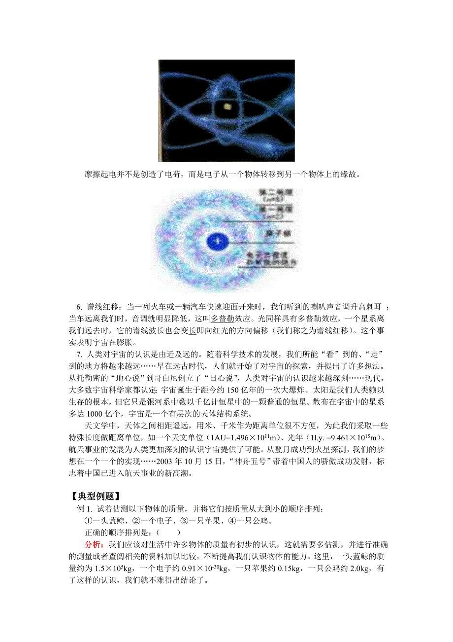 物质的属性 粒子宇宙.doc_第3页