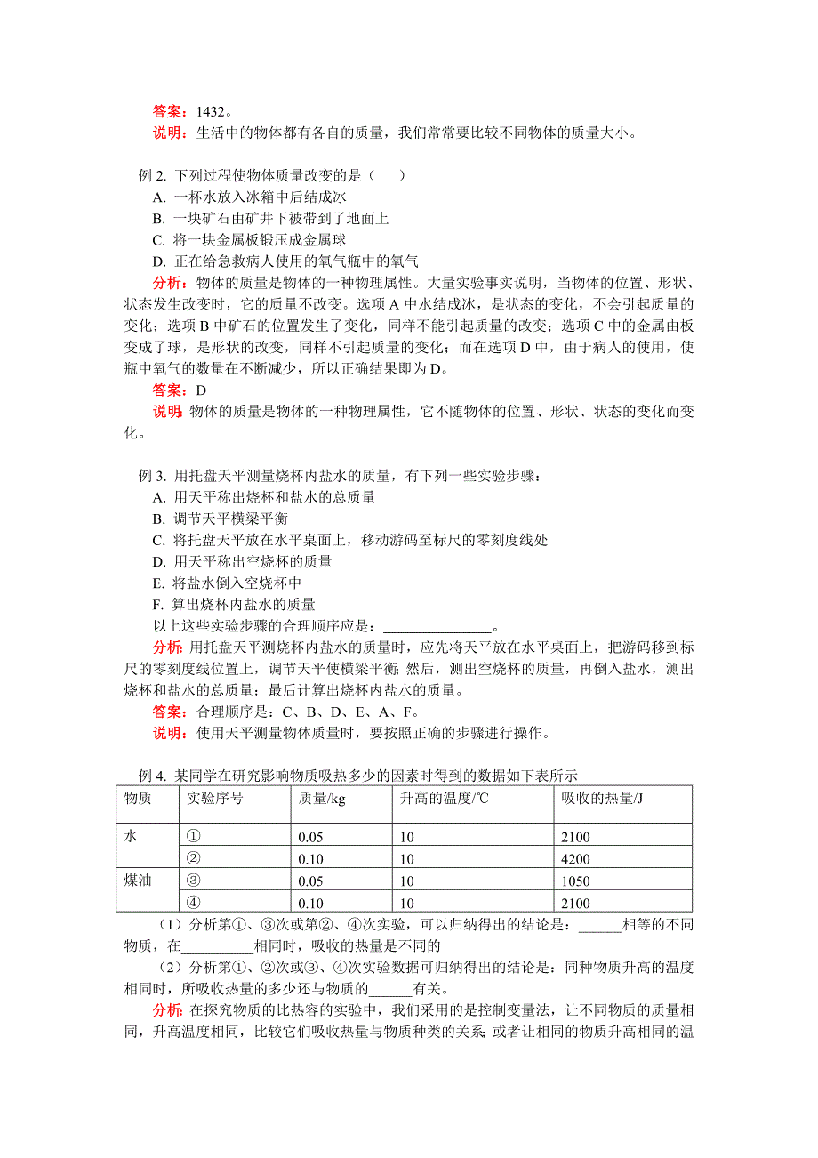 物质的属性 粒子宇宙.doc_第4页