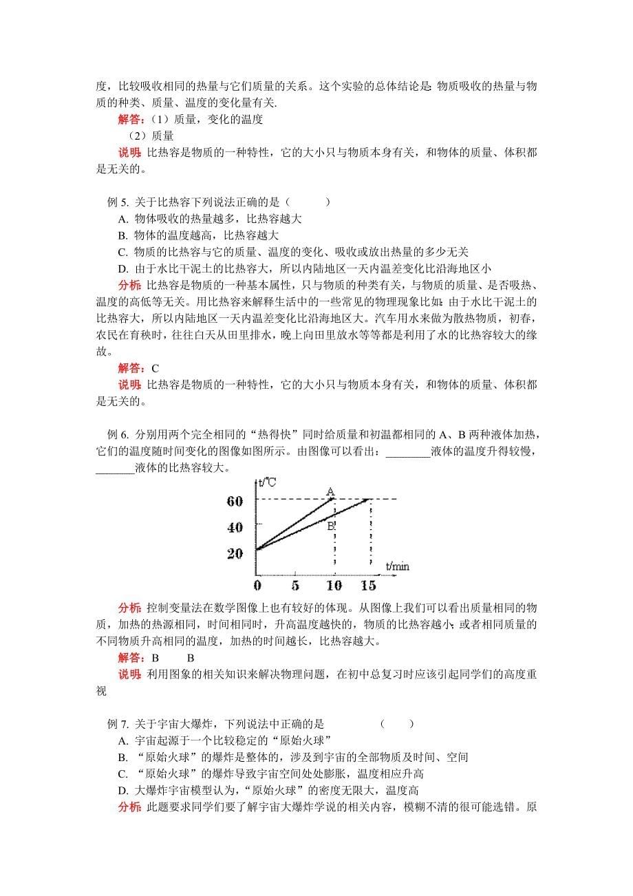 物质的属性 粒子宇宙.doc_第5页