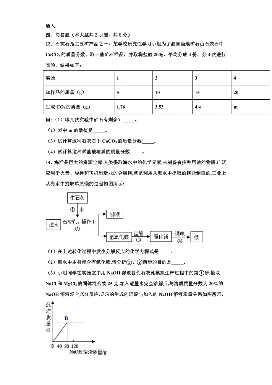 河北省石家庄市正定县2023学年化学九年级第一学期期中考试试题含解析.doc_第4页