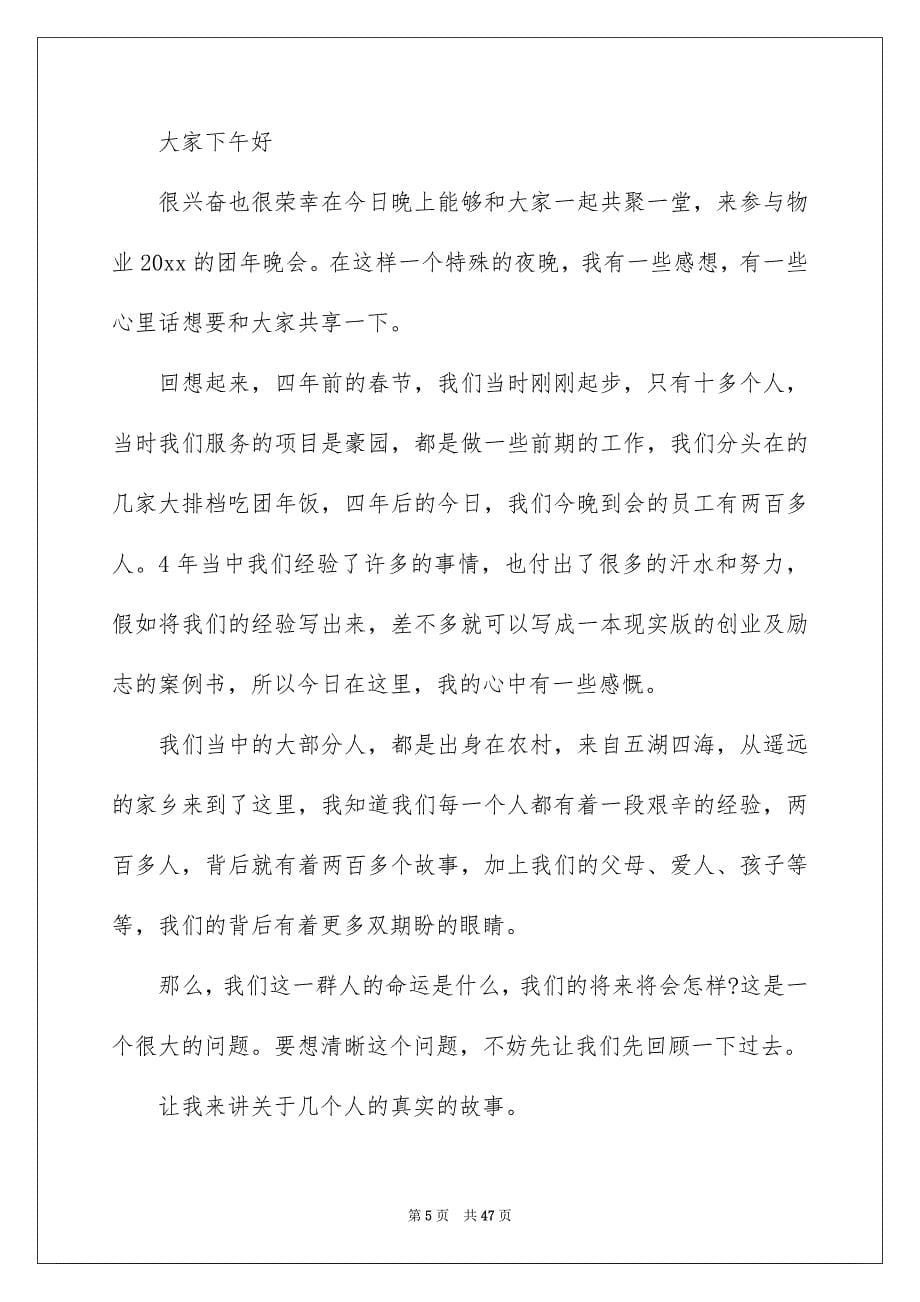 公司总经理年会发言稿_第5页