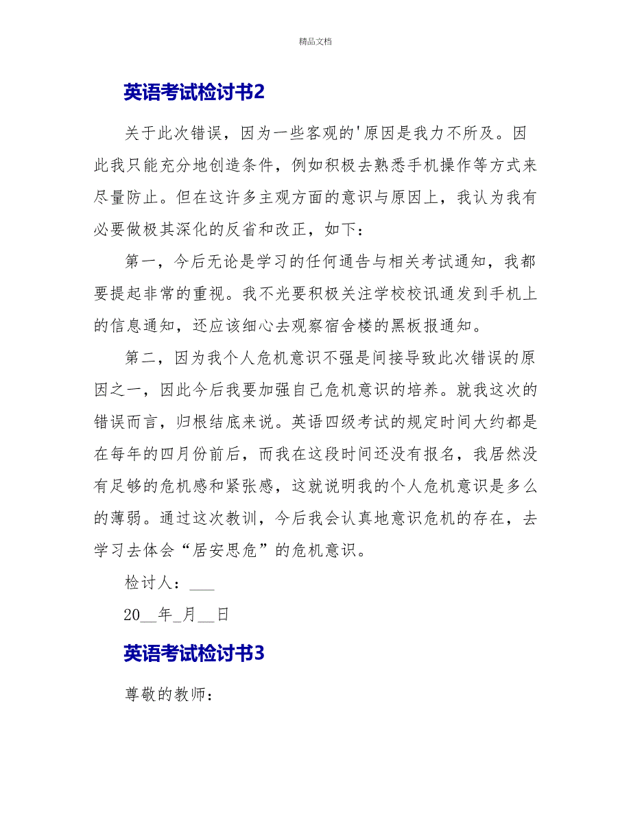 英语考试检讨书文档格式_第2页