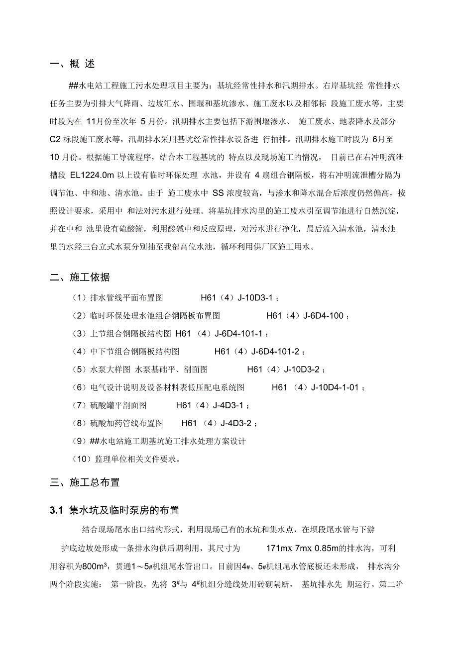 基坑排水处理方案_第2页