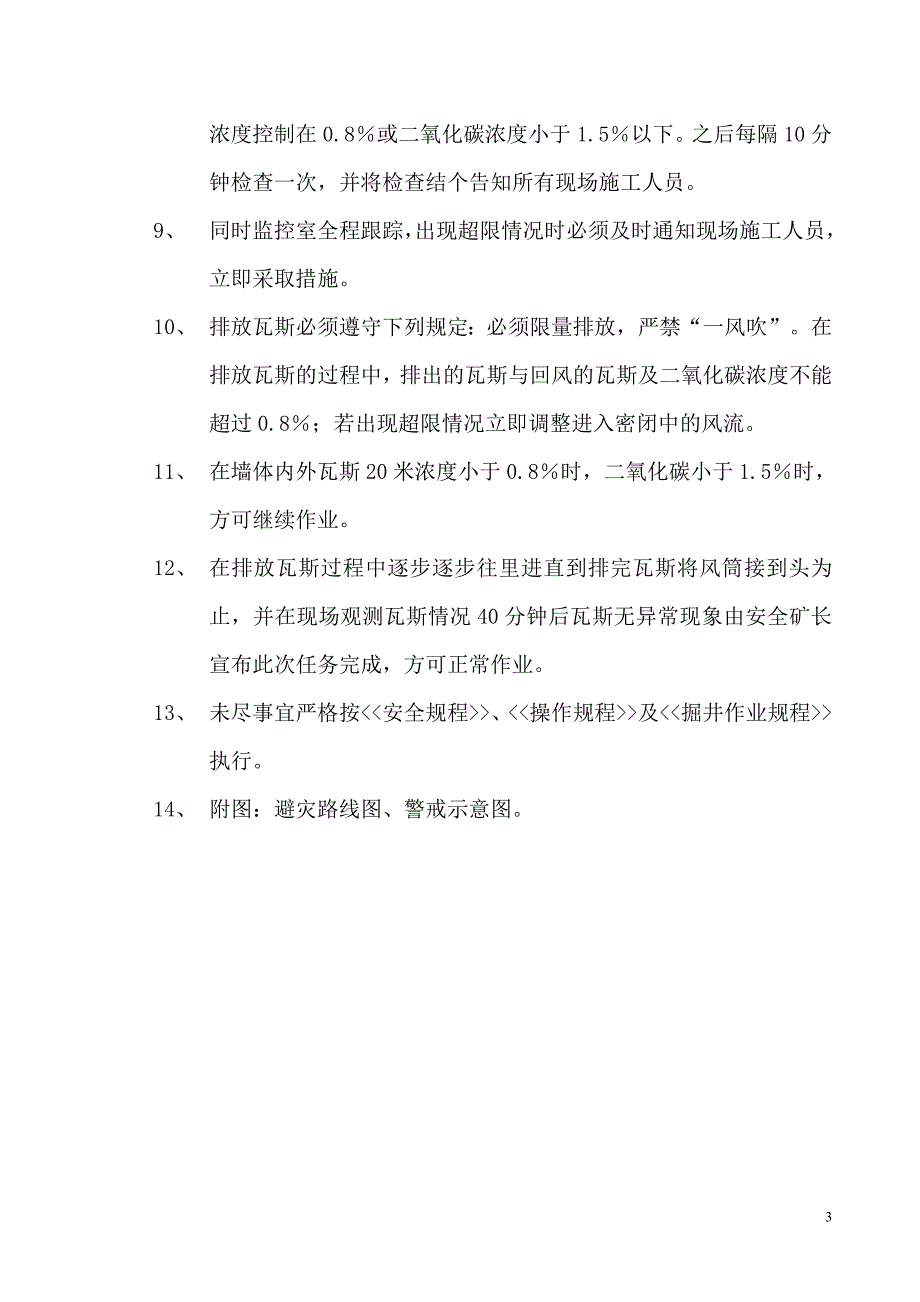 12轨道上山撤密闭措施.doc_第3页