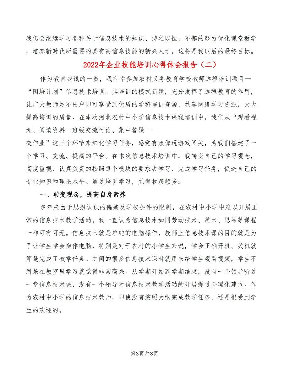 2022年企业技能培训心得体会报告_第3页