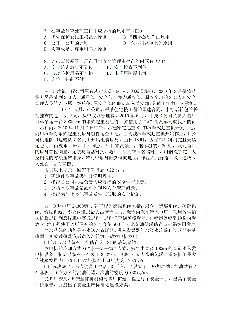 2023年注册安全工程师考试真题安全生产事故案例分析_第3页