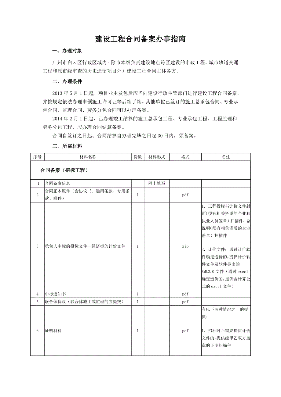 建设工程合同备案办事.doc_第1页