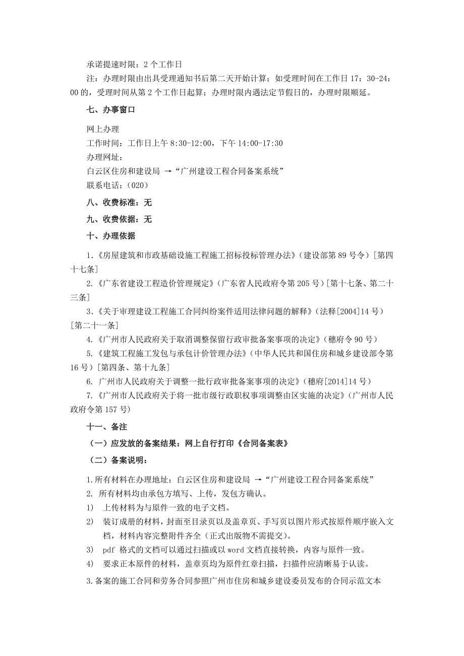 建设工程合同备案办事.doc_第5页