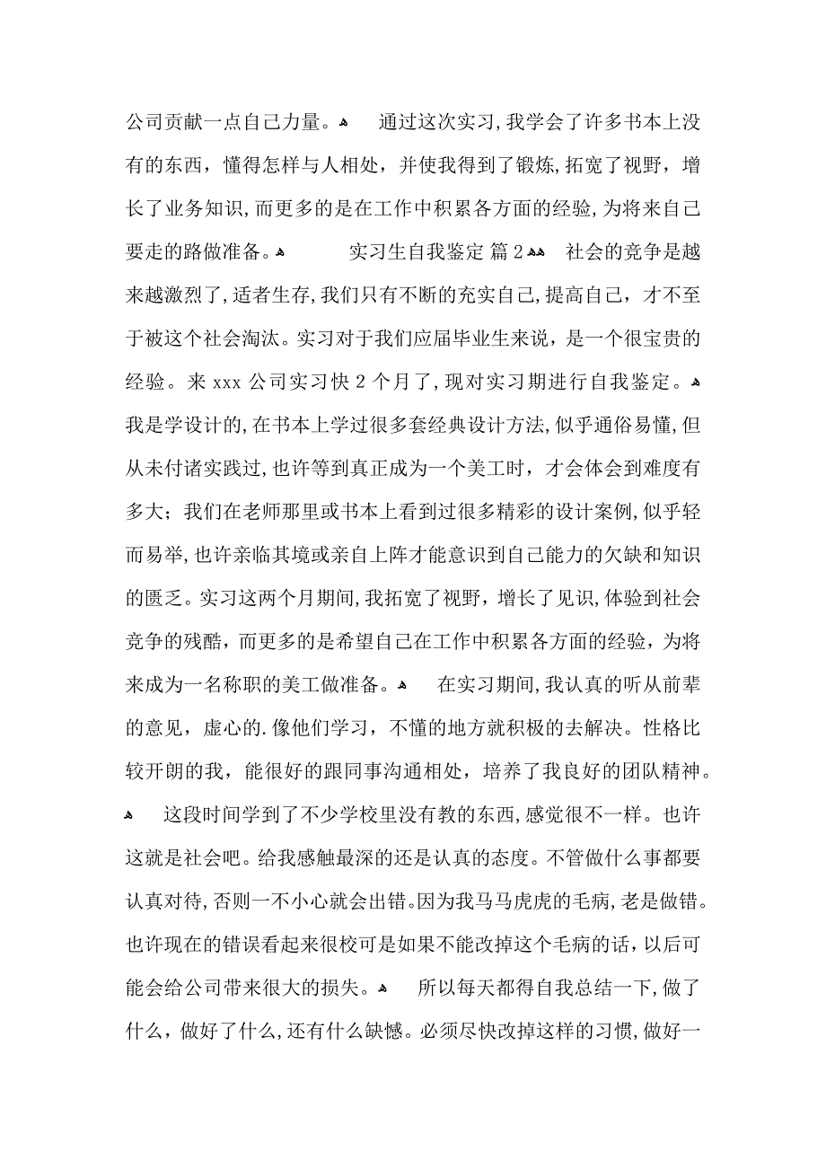 关于实习生自我鉴定集锦七篇_第2页