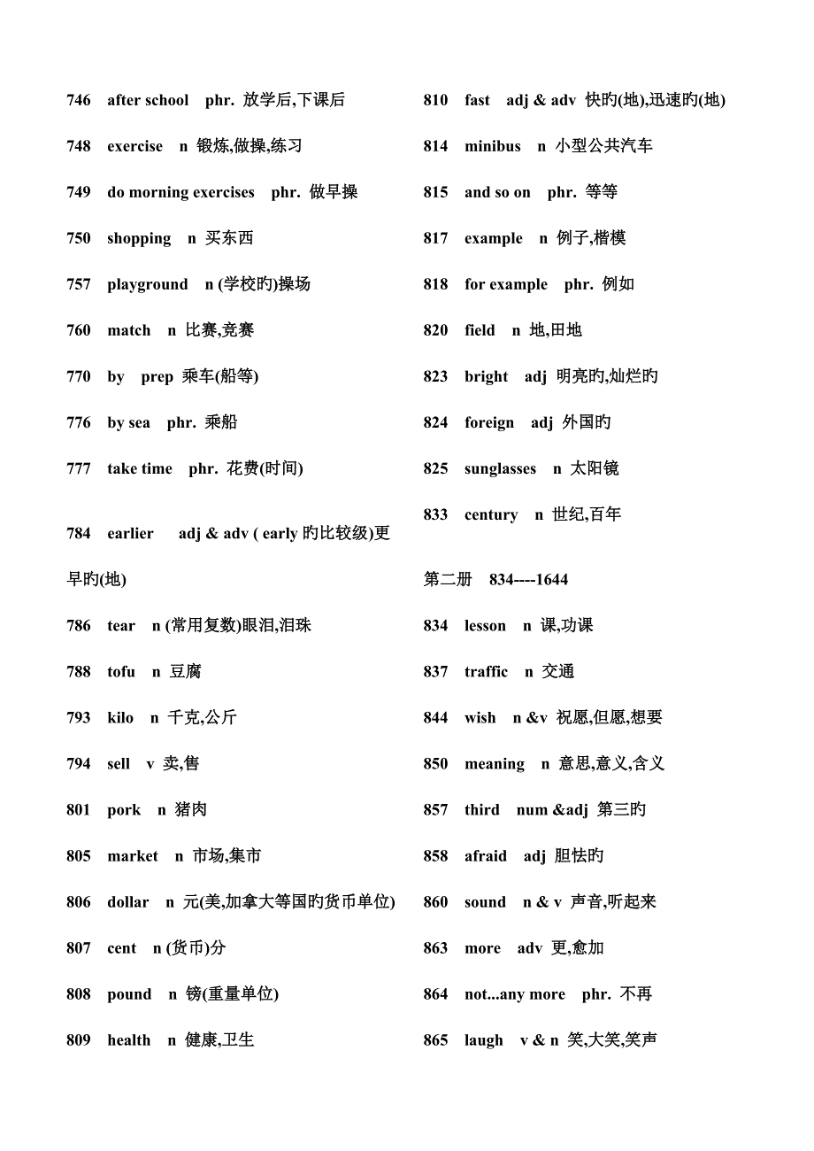 2023年初中英语必背单词汇总_第4页