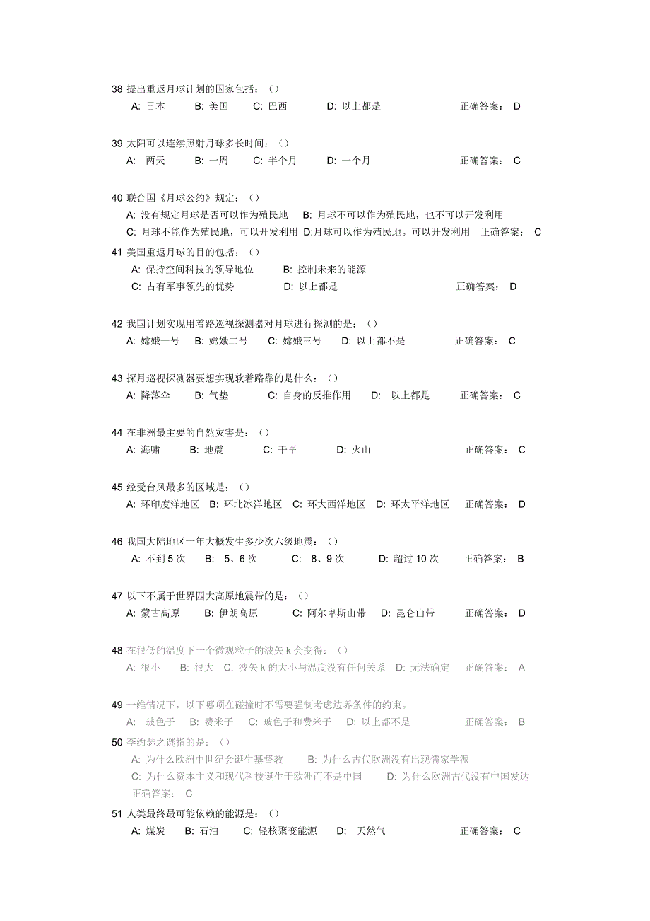 魅力科学练习题.doc_第4页