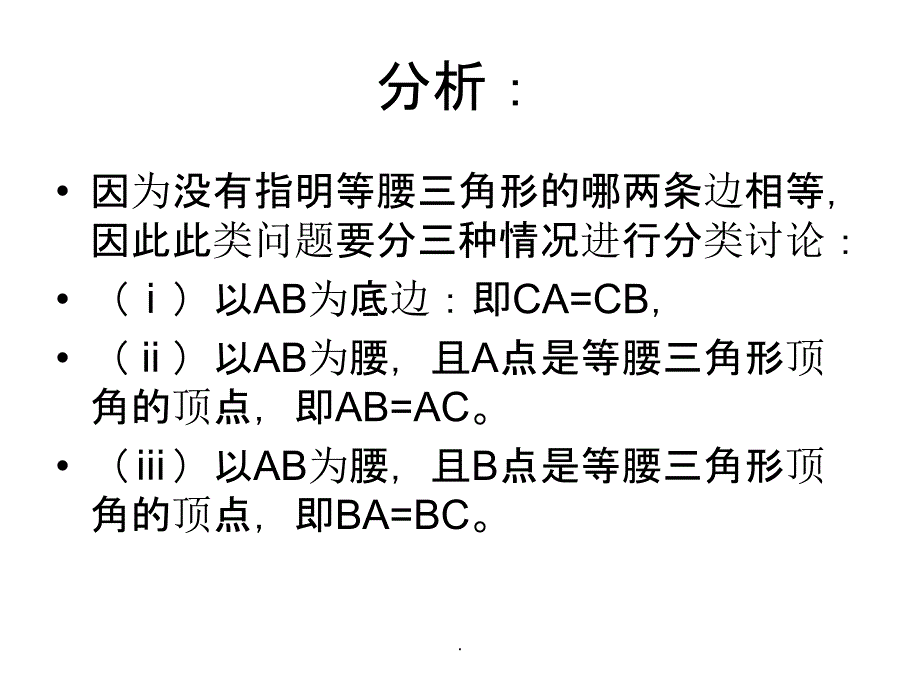 特殊三角形的存在性问题ppt课件_第3页