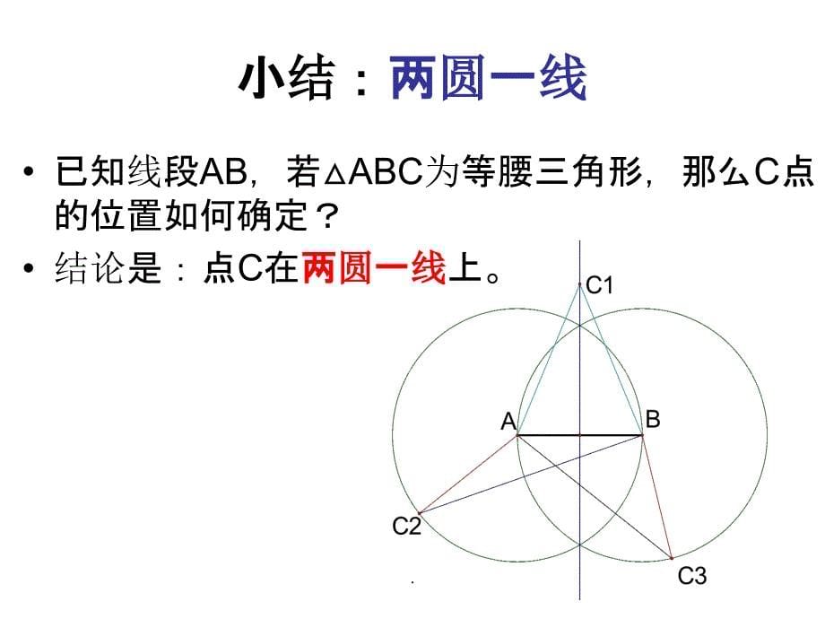 特殊三角形的存在性问题ppt课件_第5页