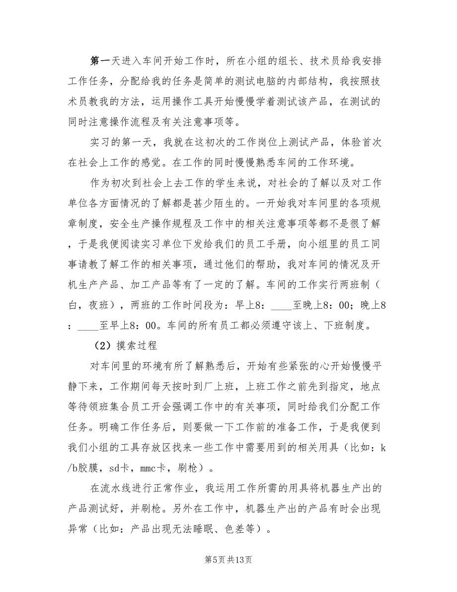 优秀车间实习报告总结标准（3篇）.doc_第5页