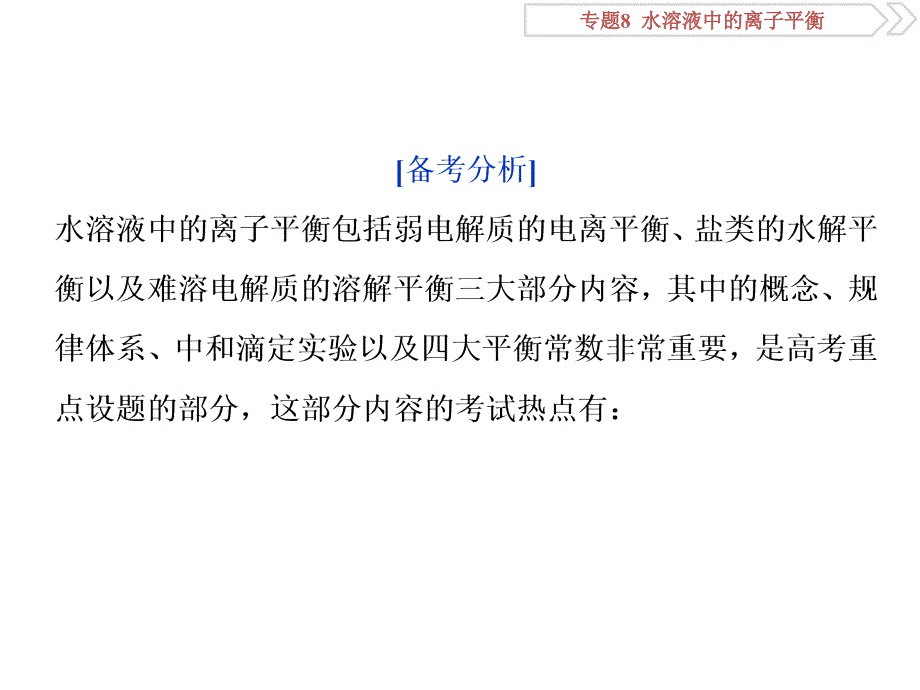 6突破全国卷专题讲座水溶液中的离子平衡的综合应用_第2页