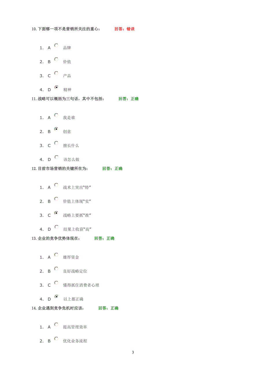 营销制胜的五种能力.doc_第3页