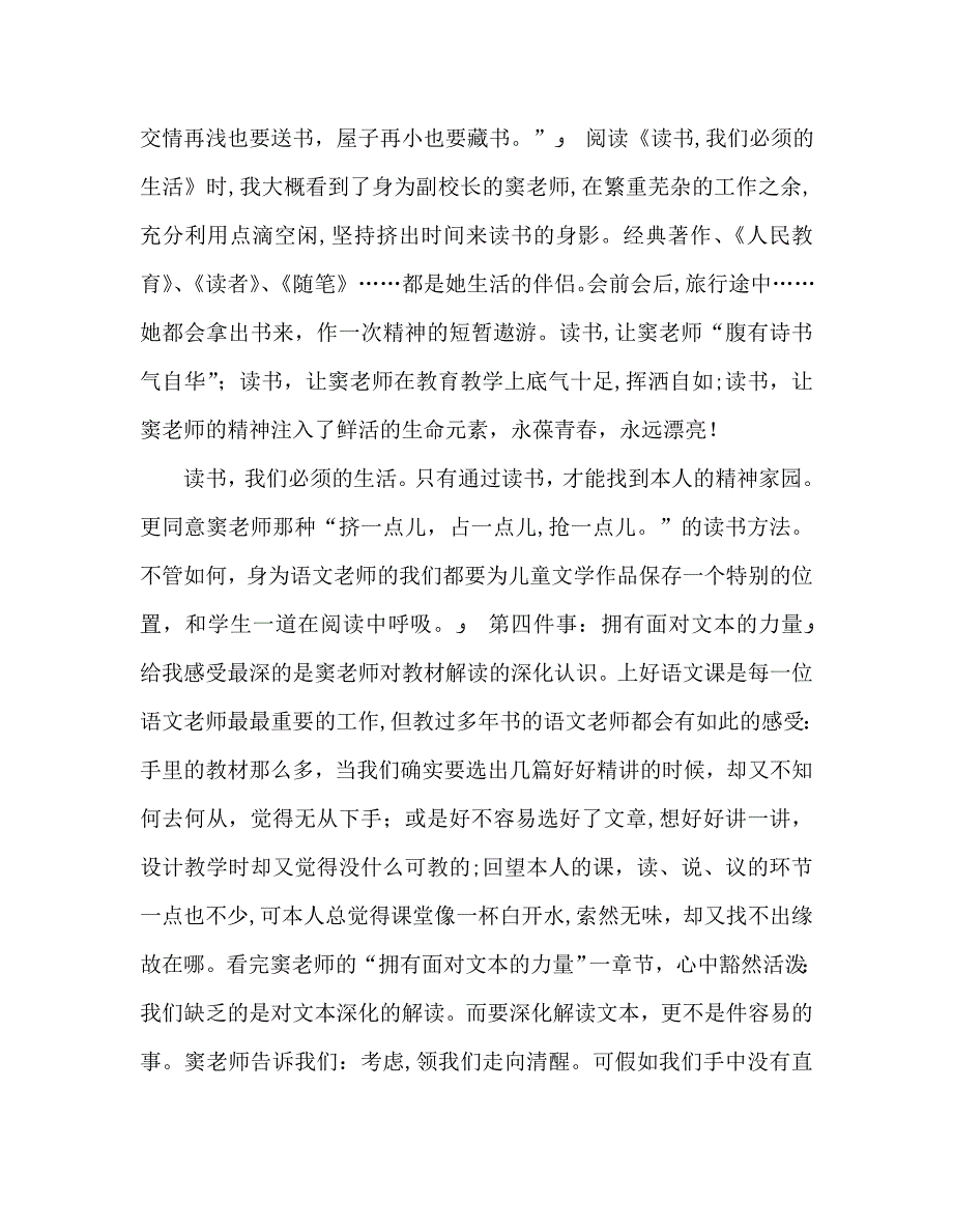 教师个人计划总结优秀小学语文教师一定要知道的7件事读后感_第3页