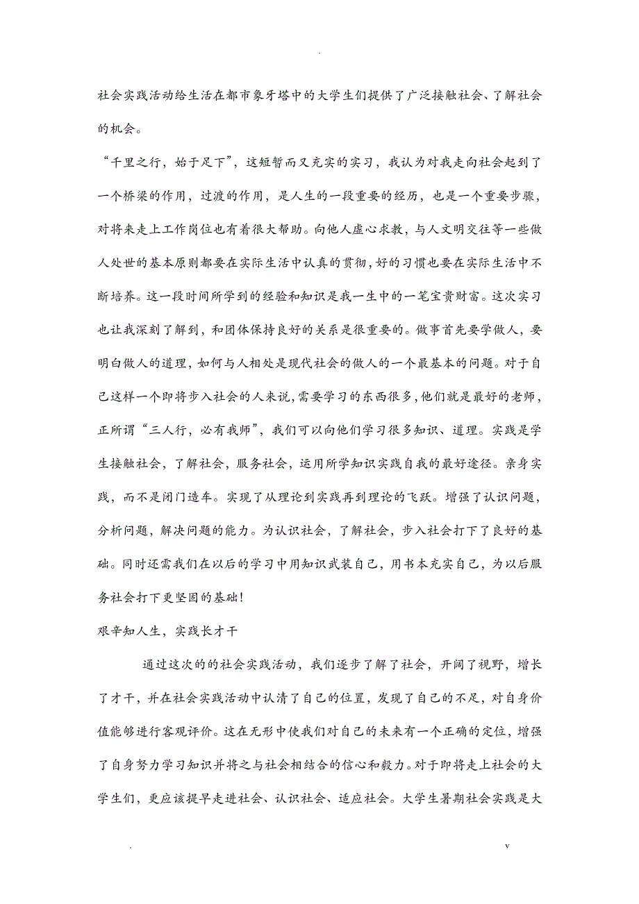 大学实践报告5000字_第4页