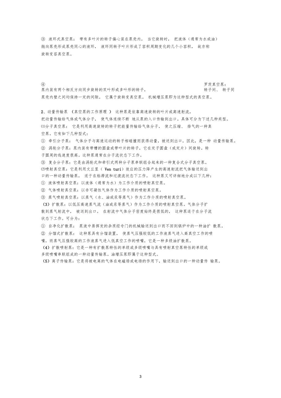 真空泵的工作原理_第3页