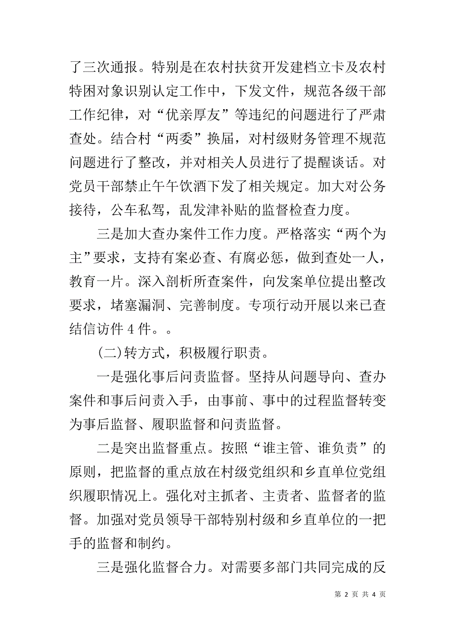 乡镇纪委进一步深化“三转”专项行动开展情况总结.docx_第2页