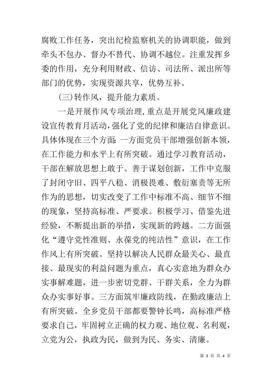 乡镇纪委进一步深化“三转”专项行动开展情况总结.docx_第3页