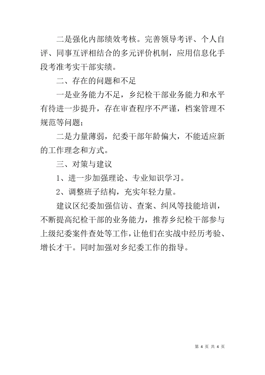 乡镇纪委进一步深化“三转”专项行动开展情况总结.docx_第4页