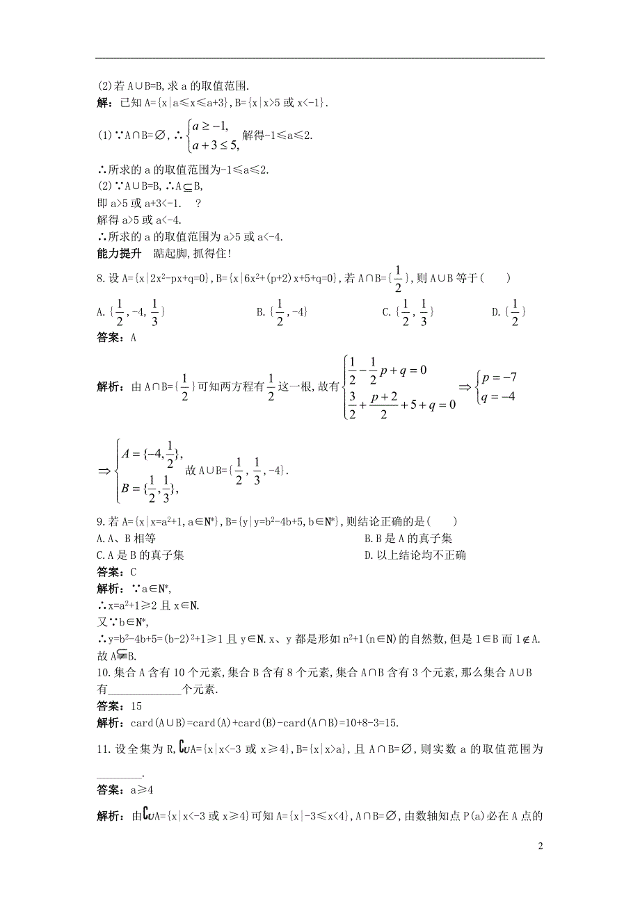 高一数学下册过关检测试题20新人教A版_第2页