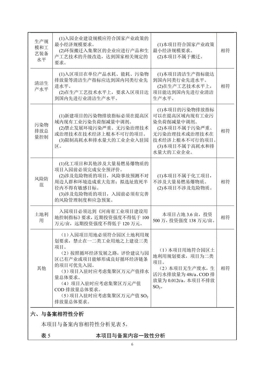 河南波尔新能源有限公司年产3000吨高科技智能喷涂风电塔架研发项目环境影响报告.docx_第5页