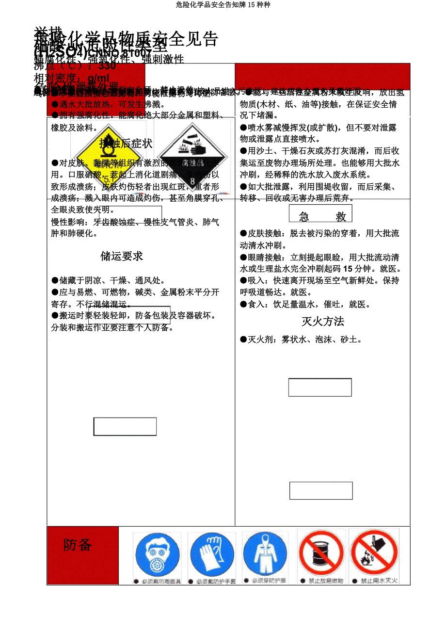 危险化学品安全告知牌15种种.docx_第2页