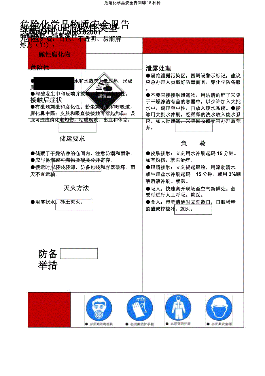 危险化学品安全告知牌15种种.docx_第3页