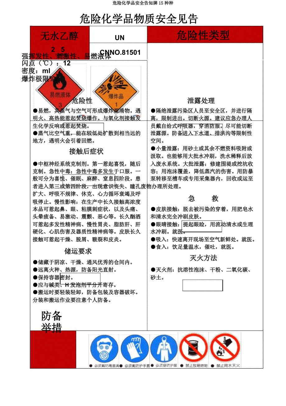 危险化学品安全告知牌15种种.docx_第4页