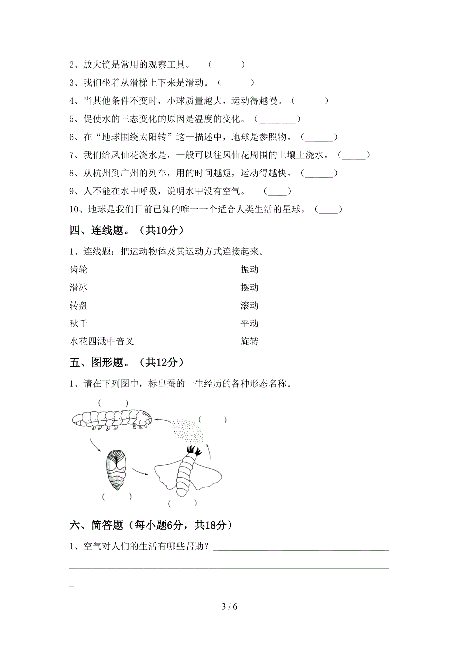 大象版三年级科学上册期中考试(各版本).doc_第3页