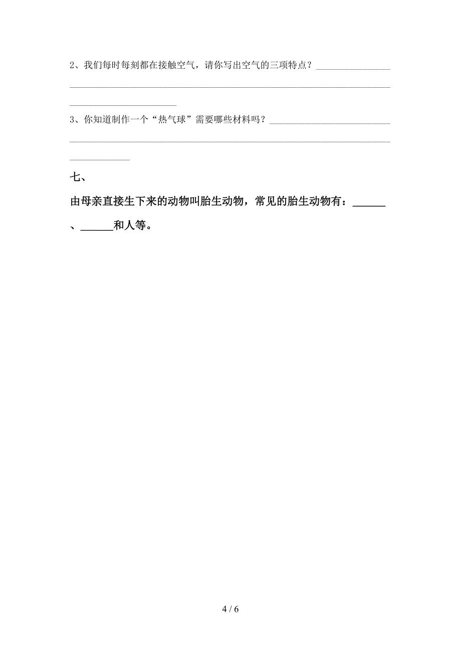 大象版三年级科学上册期中考试(各版本).doc_第4页