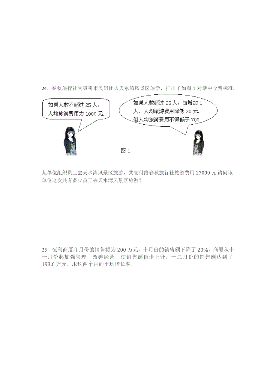 池阳中学2012–2013学年度上期九年级第－次月考数学题.doc_第4页