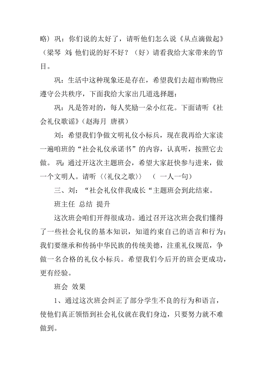 2023年文明礼仪主题班会活动方案_第3页