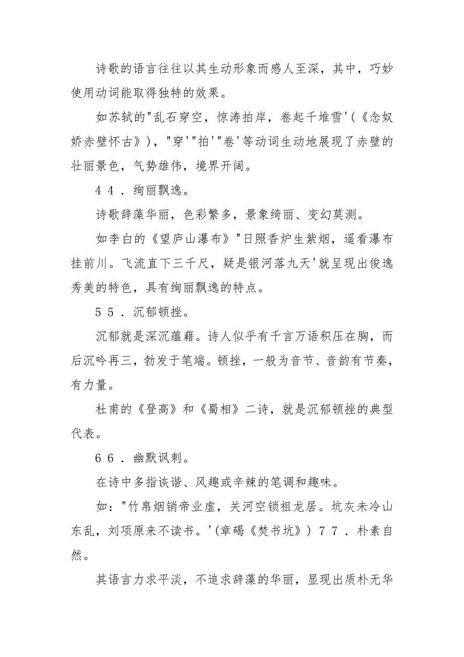 现代文阅读解题方法归类及诗歌鉴赏.docx_第5页