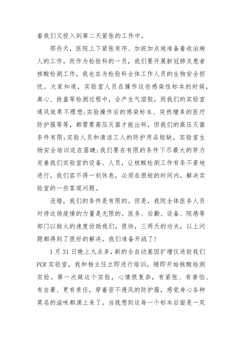 基层医生抗击疫情先进个人事迹材料 医务人员抗击疫情先进事迹材料_第3页