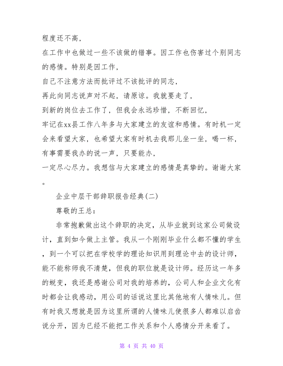 2023年企业中层干部辞职报告经典范例.doc_第4页