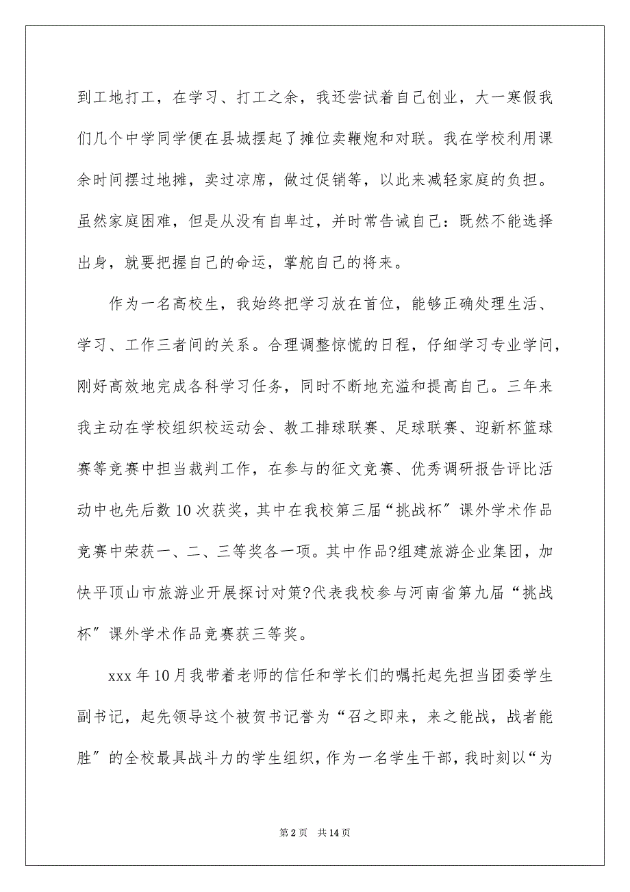 2023年大学生演讲稿116.docx_第2页