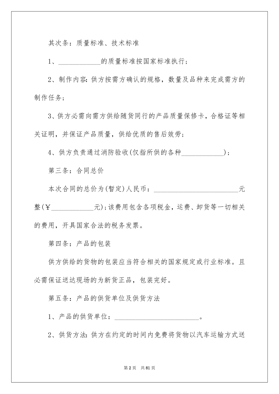 2023年公司采购合同1.docx_第2页