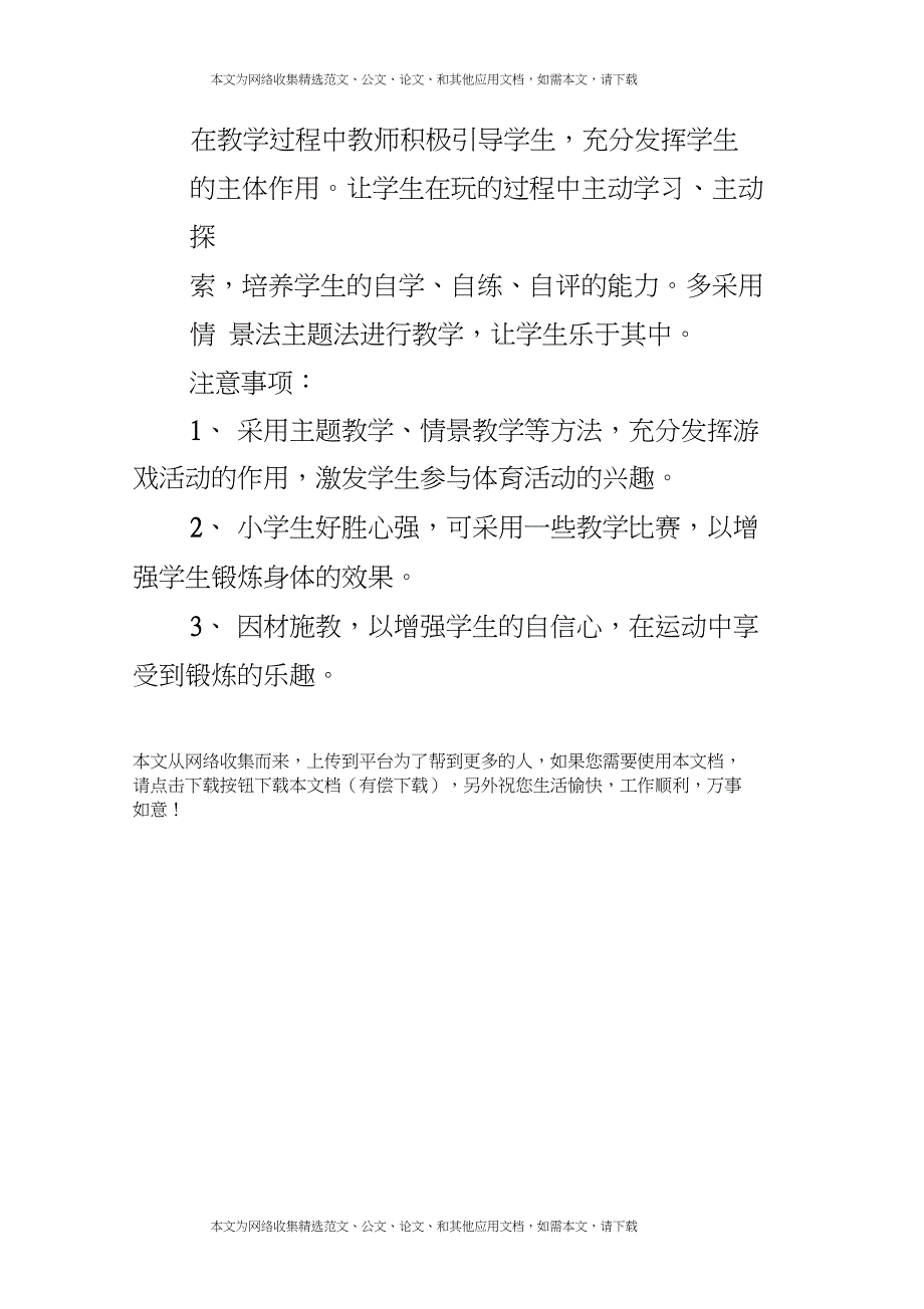 2019小学四年级下学期体育教学计划_第4页