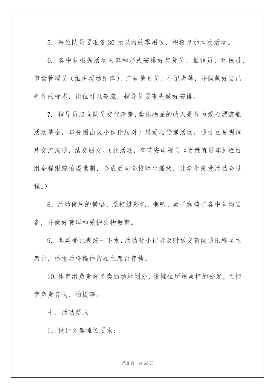 关于元旦活动计划集合九篇_第3页