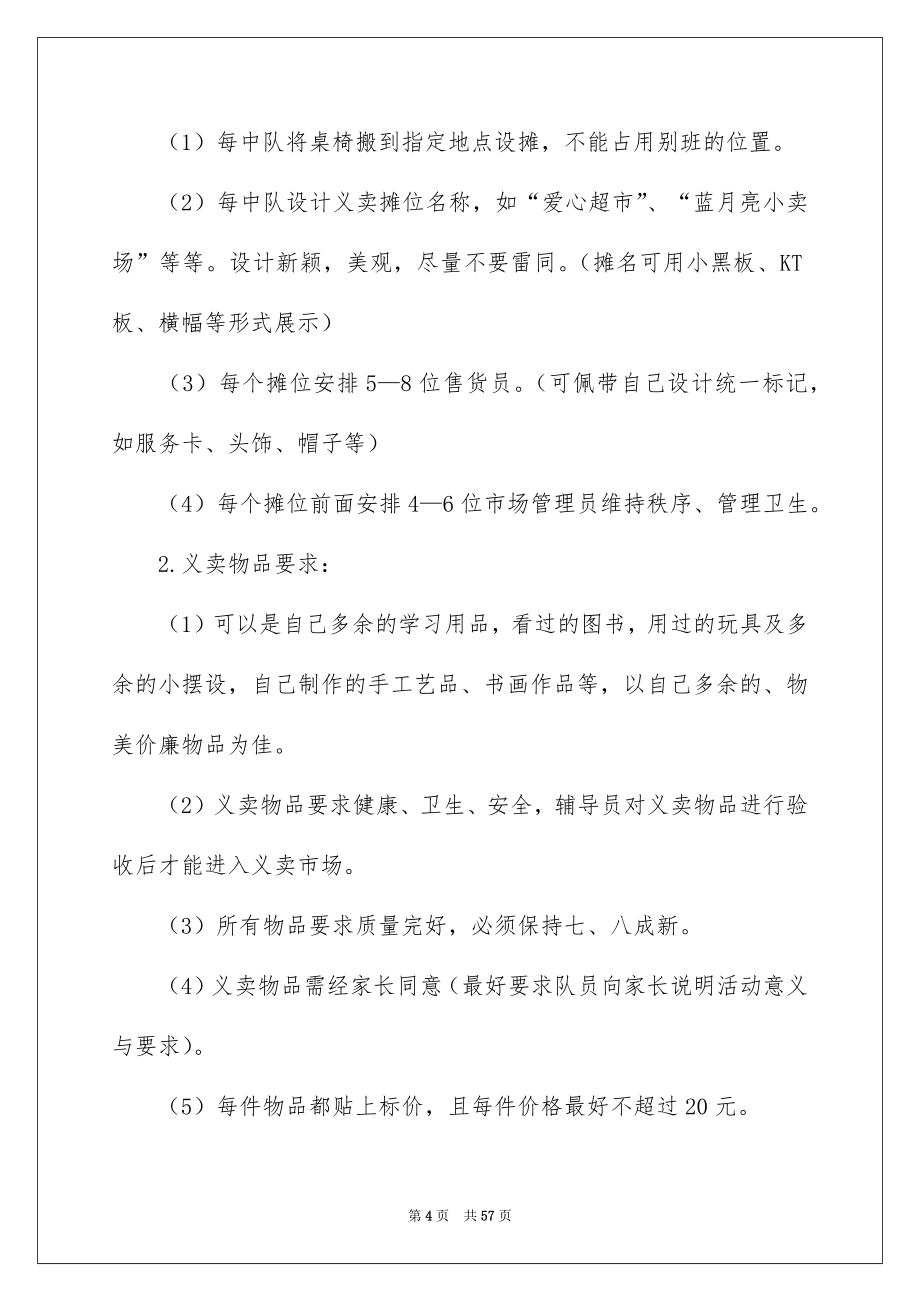 关于元旦活动计划集合九篇_第4页