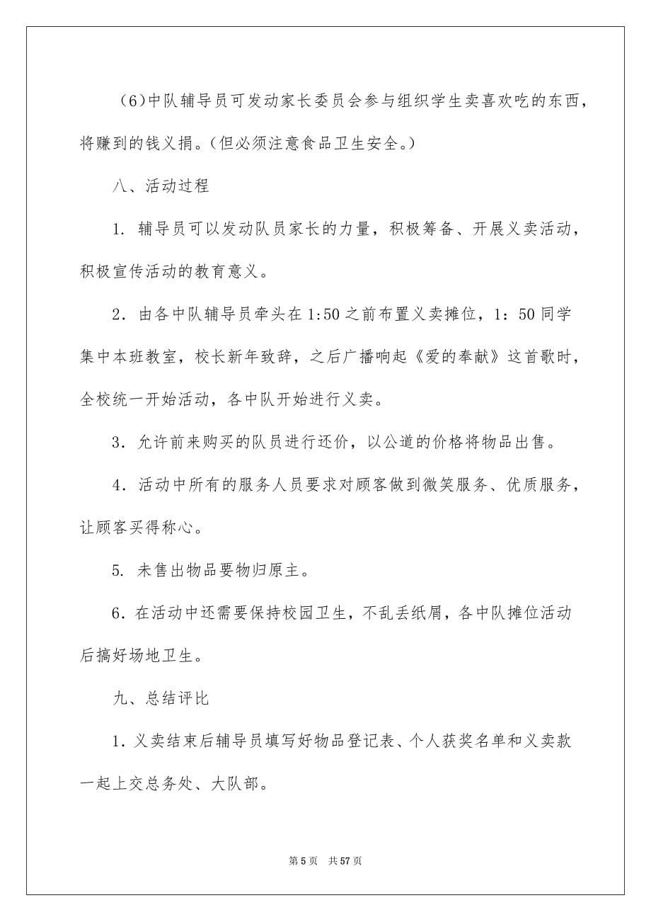 关于元旦活动计划集合九篇_第5页