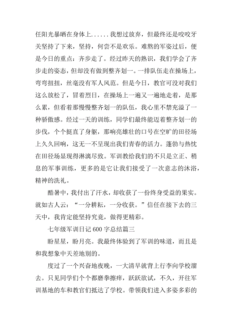 2024年七年级军训日记600字总结_第3页